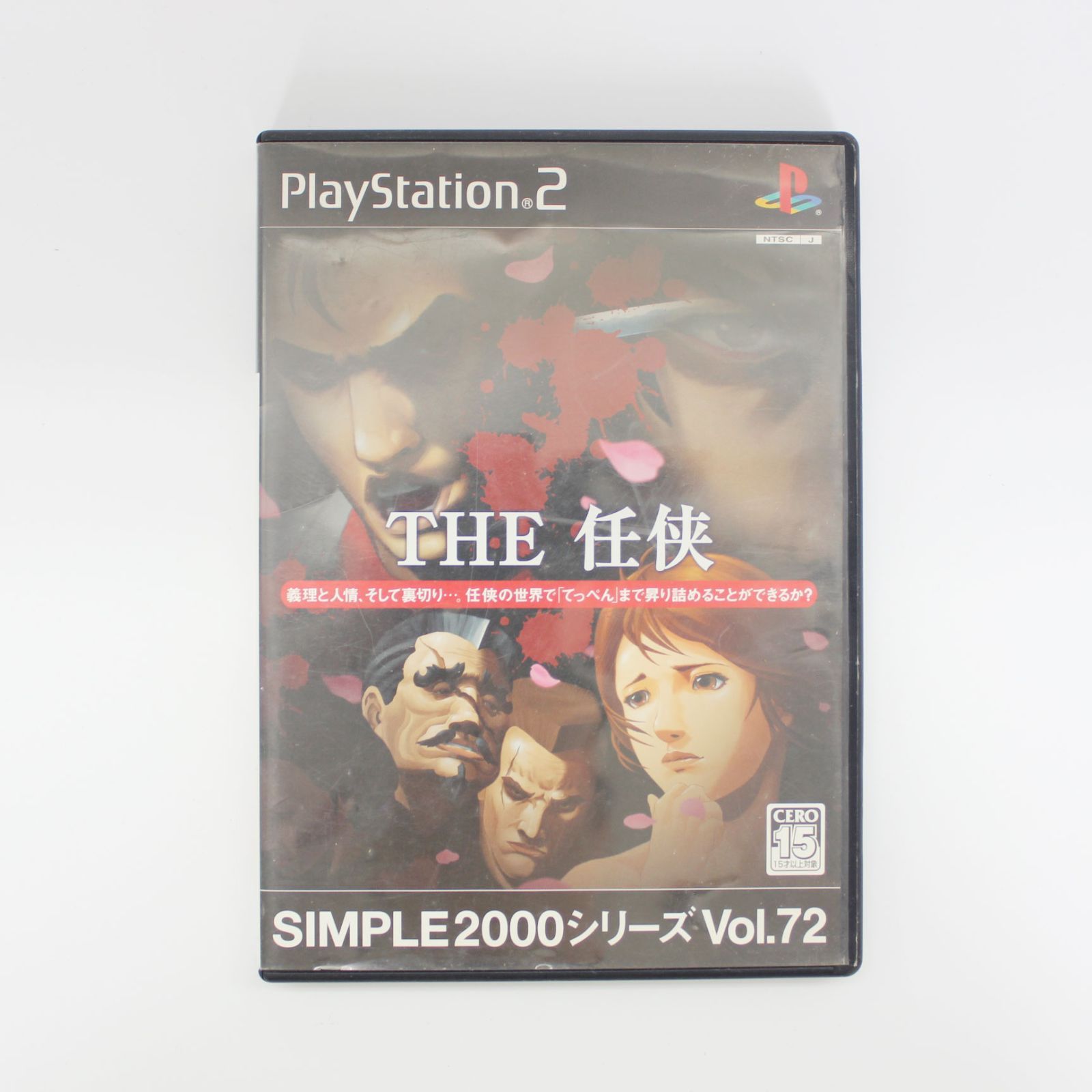PS2 PlayStation2 プレーステーション2 THE 任侠 義理と人情、そして裏切り…。任侠の世界で「てっぺん」まで昇り詰めることが ...