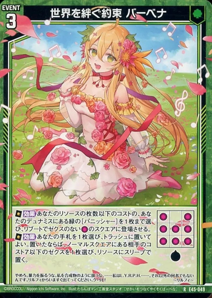 中古】ゼクス E45-049[R]：世界を絆ぐ約束 バーベナ - メルカリ