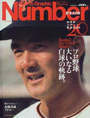 Sports graphic Number plus (1999 August) - メルカリ