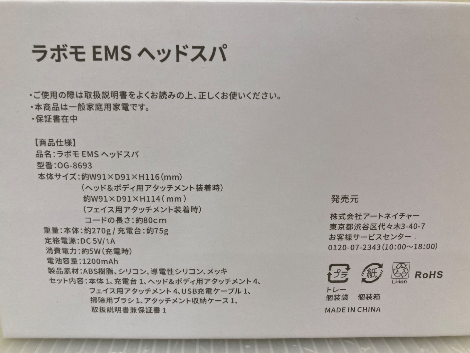 アートネイチャー ラボモ EMS ヘッドスパ OG-8693