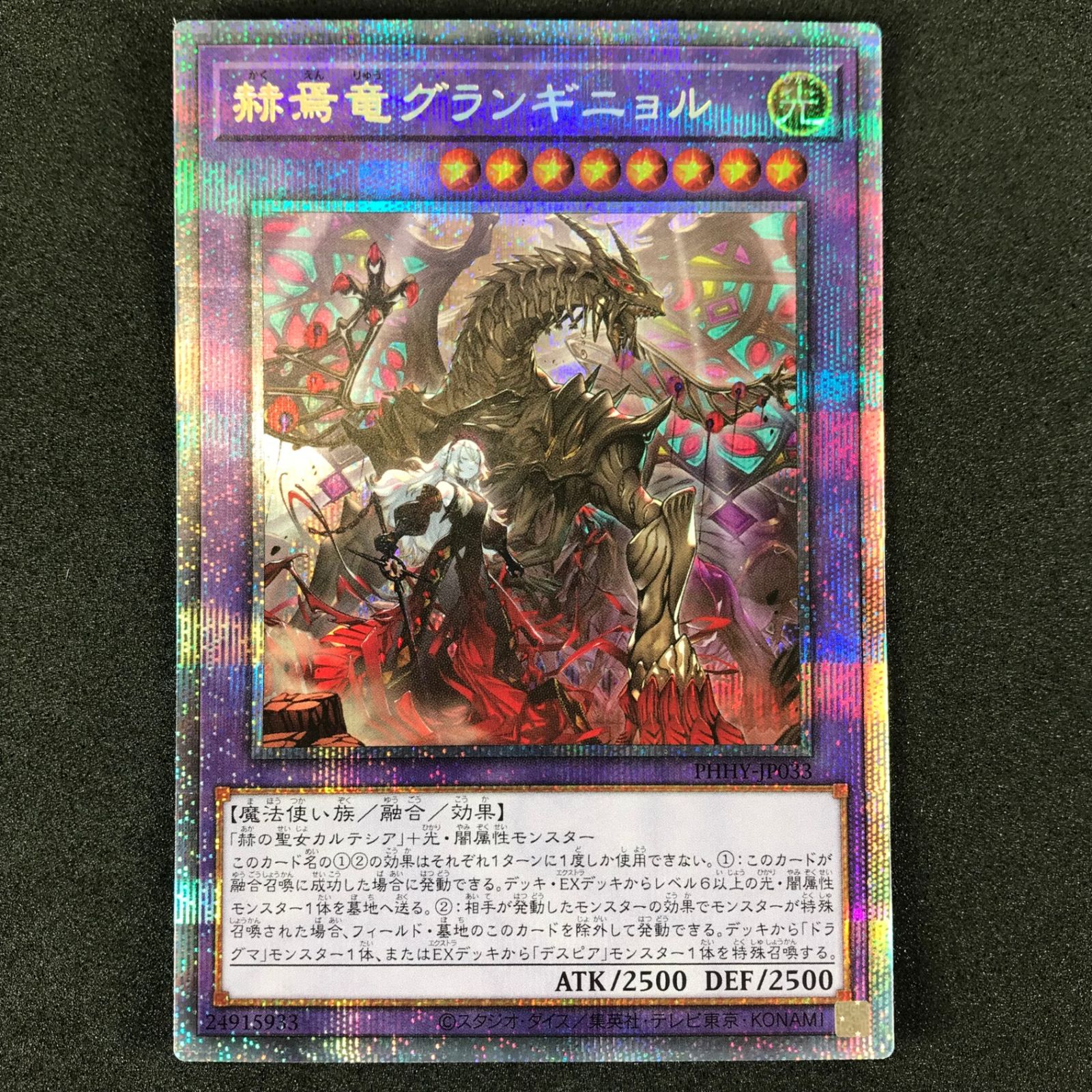 ☆遊戯王OCGデュエルモンスターズ PHHY/JP033PSE 赫焉竜グラン