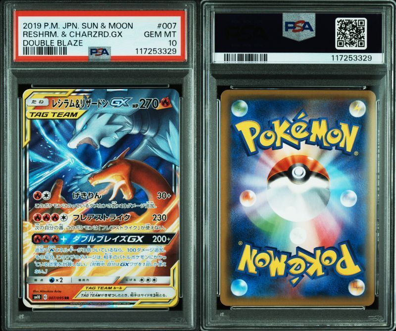 レシラム＆リザードンGX RR PSA10 007 DOUBLE BLAZE 【公式通販】