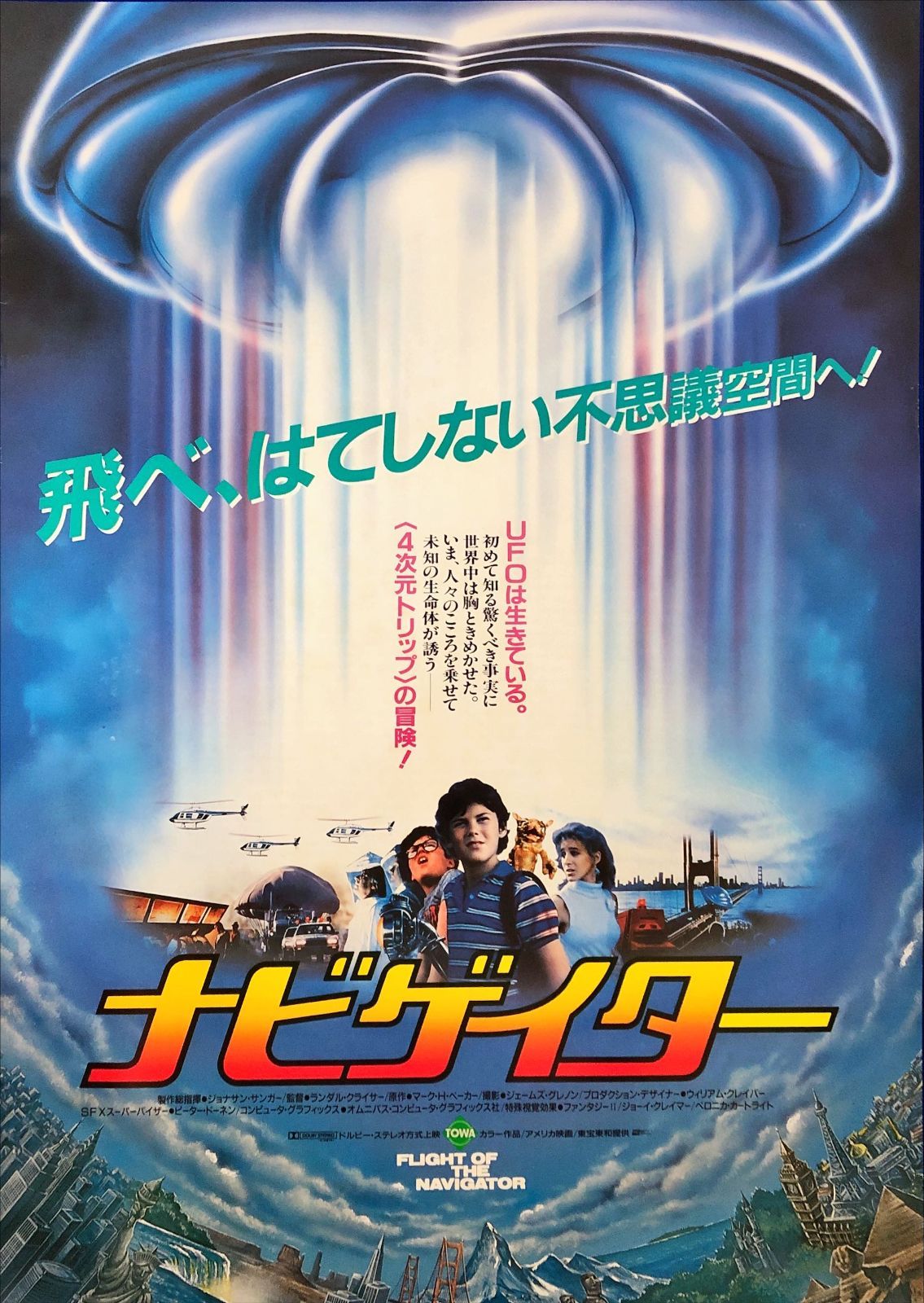 ナビゲイター HDニューマスター・エディション('86米/ノルウェー) ナビゲイター HDニューマスター・エディション('86米/ノルウェー) Blu