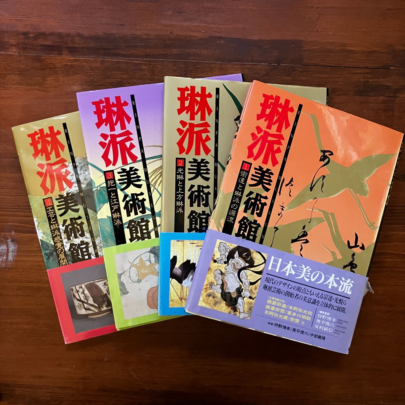 琳派美術館 1 −4⭐️⭐️⭐️⭐️宗達と琳派の源流⭐️⭐️⭐️⭐️4冊セット 宗達と琳派の源流 琳派美術館 (1) (琳派美術館) | 狩野 博幸