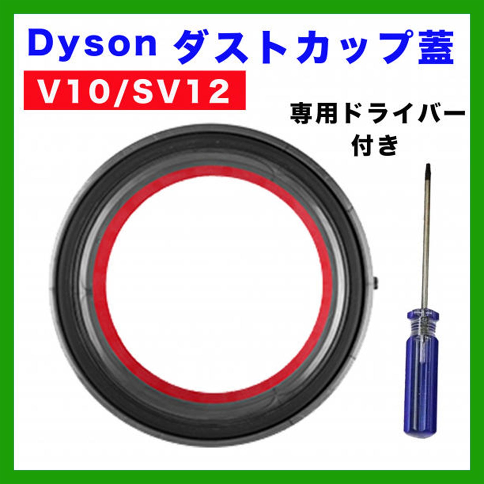 ダイソン ダストカップ 蓋 V10 SV12 互換品 おしい クリアビン 部品 パーツ 売買されたオークション情報 落札价格 【au  payマーケット】の商品情報をアーカイブ公開