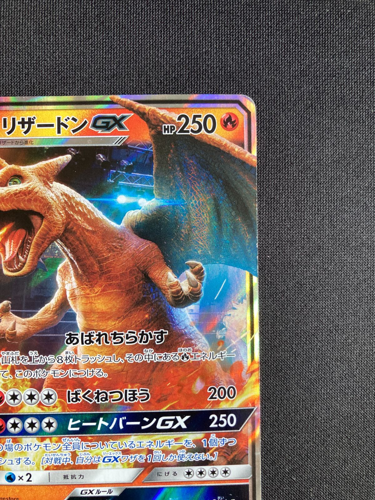 ポケモンカード リザードンGX SMP2 007/024 RR Charizard GX