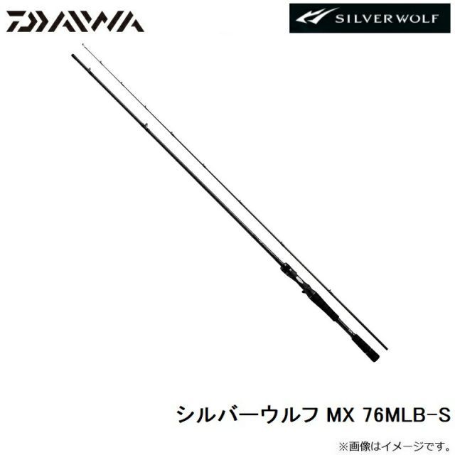 ダイワ シルバーウルフ MX 76MLB-S / チニング | 釣具 釣り
