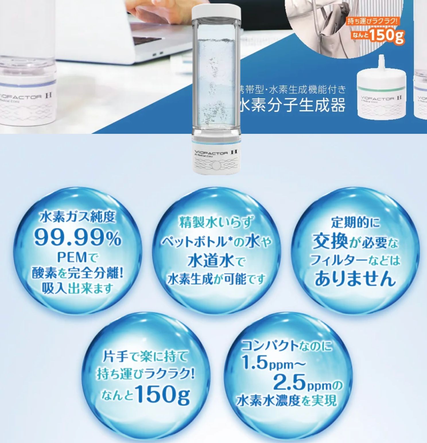 水素水生成器　ViOFACTOR H　バイオファクターH バイオメドテックショップ｜水素生成器バイオファクターH