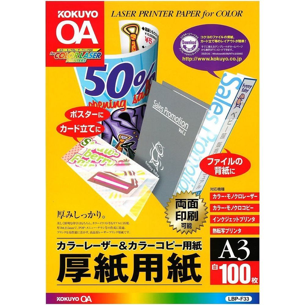 まとめ買い）コクヨ カラーLBP&PPC用 厚紙用紙 A3 100枚入 LBP-F33 【3