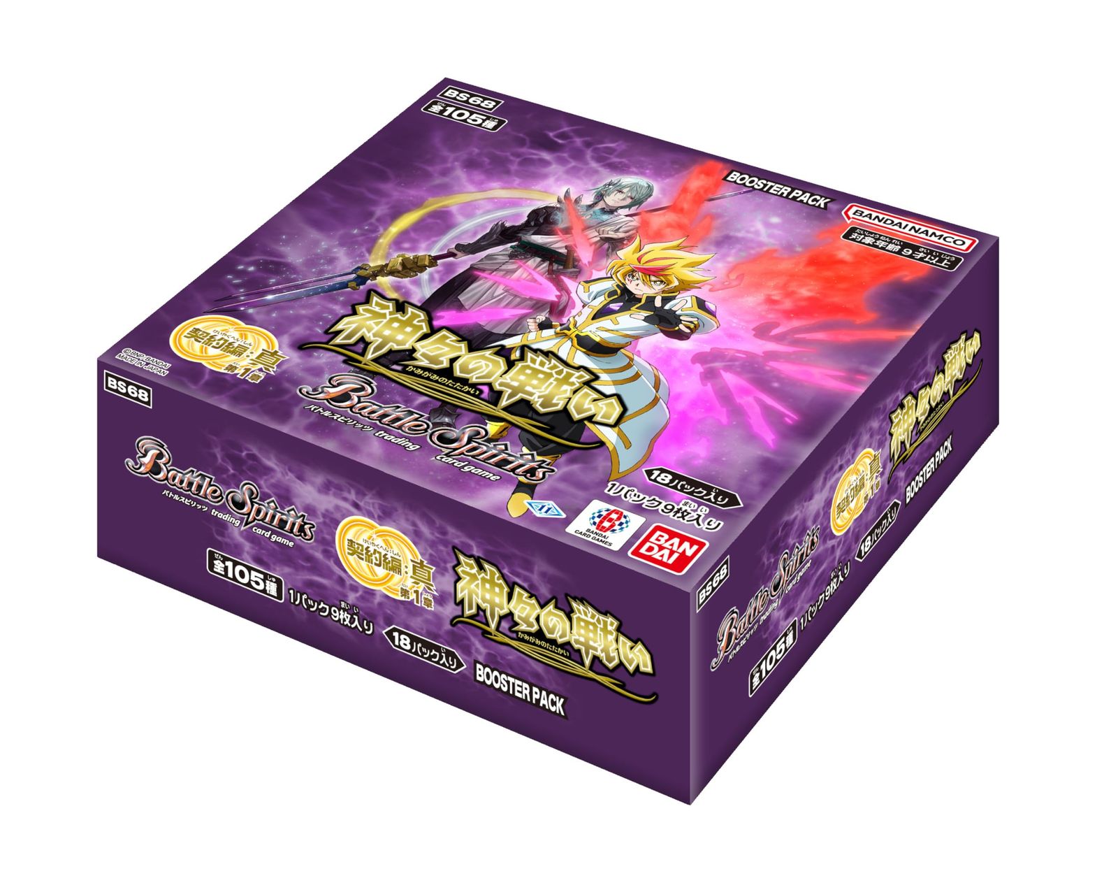 バンダイ (BANDAI) バトルスピリッツ 契約編:真 第1章 神々の戦い【BS68】 (BOX)18パック入 