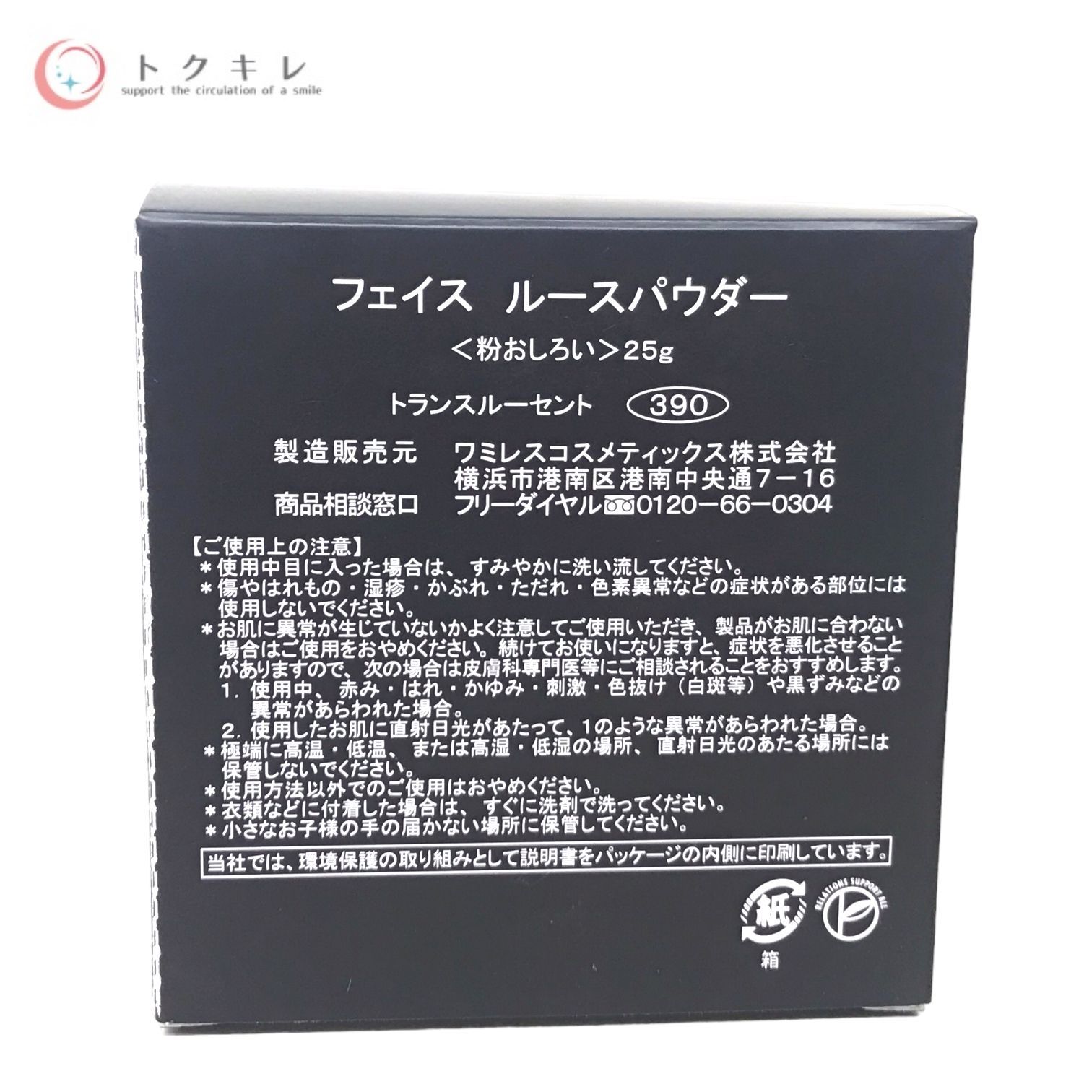 ワミレスコスメティックス フェイス ルースパウダー 390 2個セット