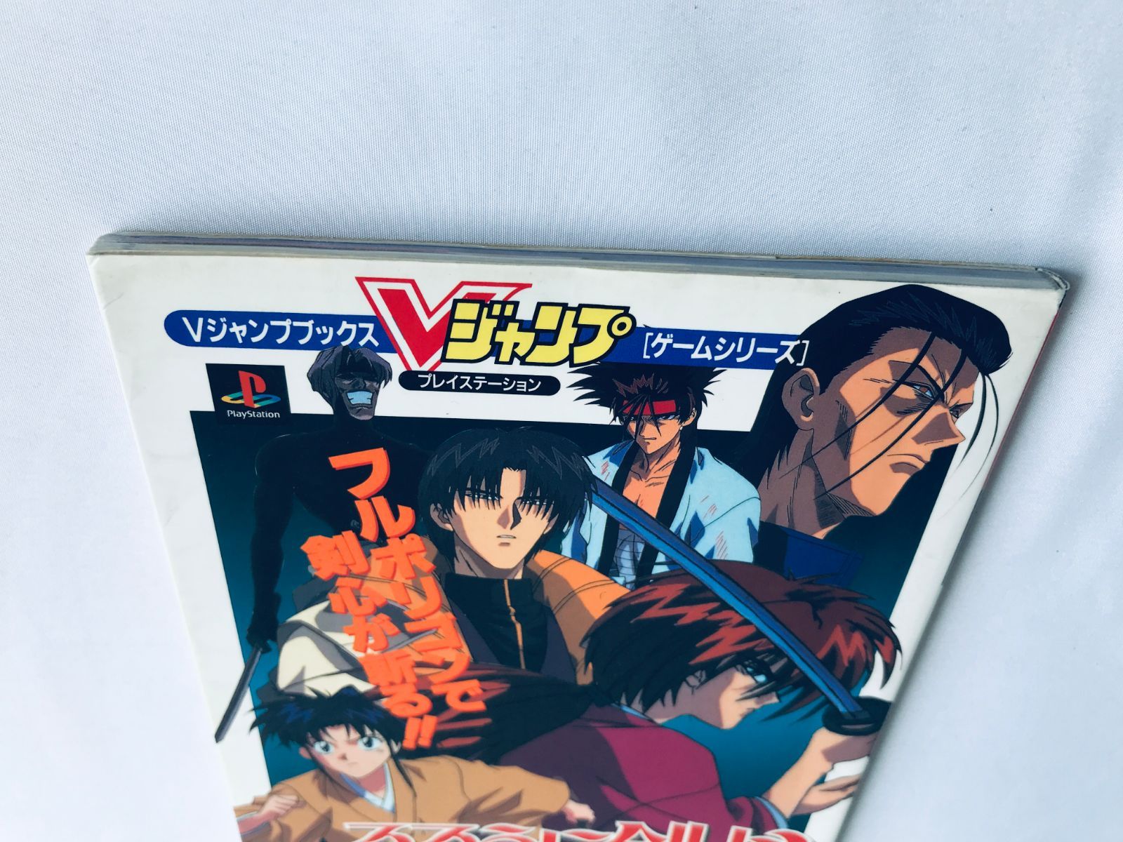 るろうに剣心 維新激闘編 攻略本 初版 PS ポスター Rurouni Kenshin 
