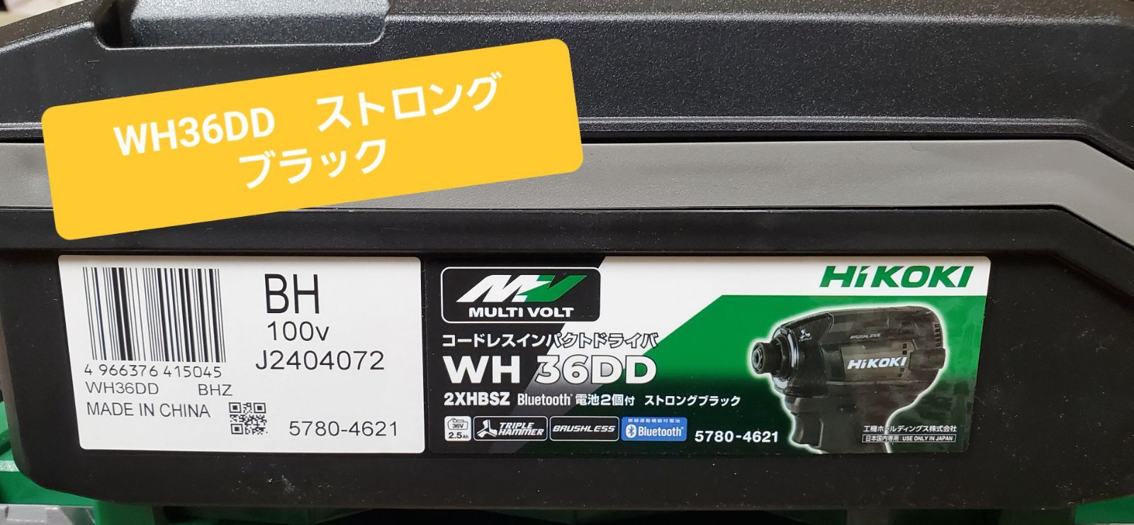 !!! ハイコーキインパクトドライバー