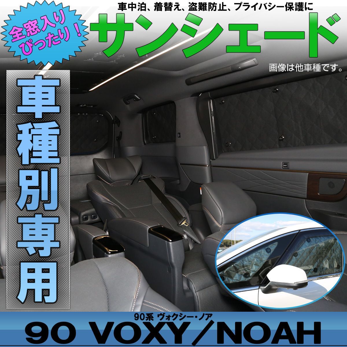 サンシェード 90系 ヴォクシー ノア 専用設計 全窓用 10枚セット 5層構造 アウトドア 車中泊 ブラックメッシュ S-836 - 内装品