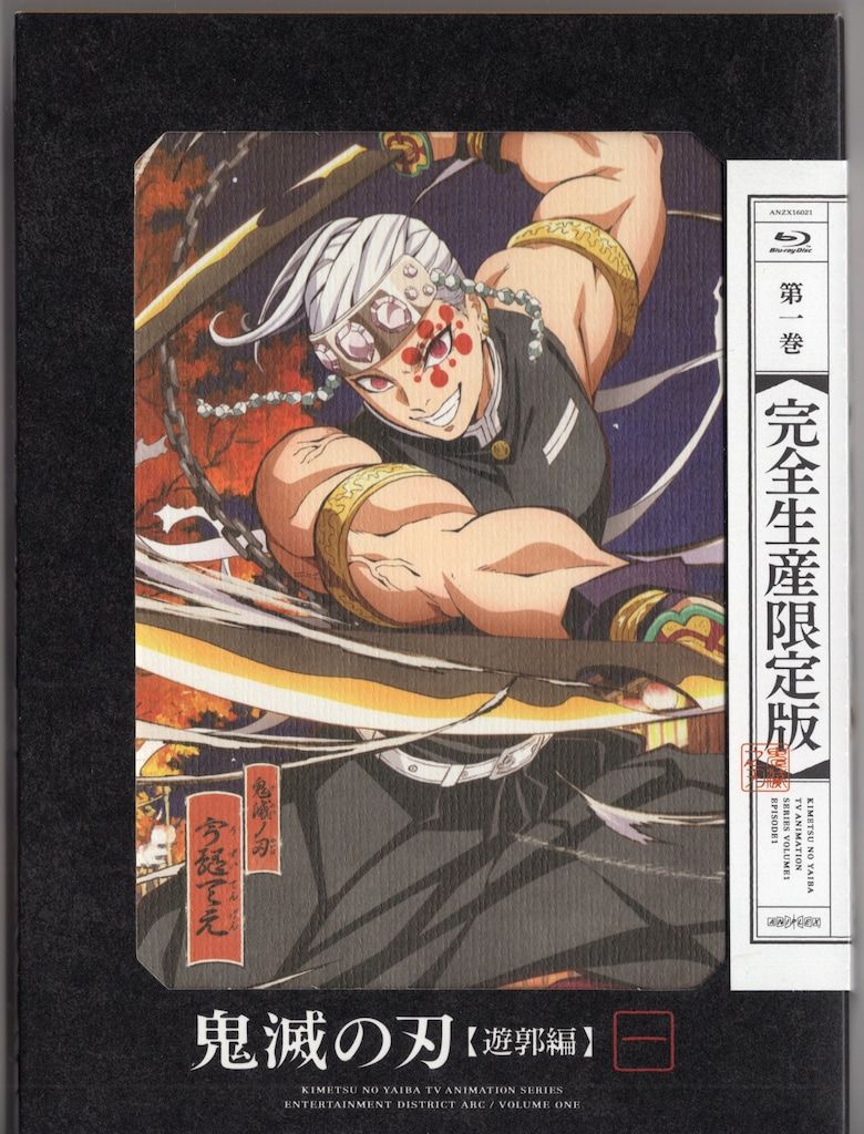 【新品！】【即購入OK！】北米版Blu-ray  鬼滅の刃 遊郭編  アニメ ufotable限定特典付】テレビアニメ「鬼滅の刃」遊郭編 全巻
