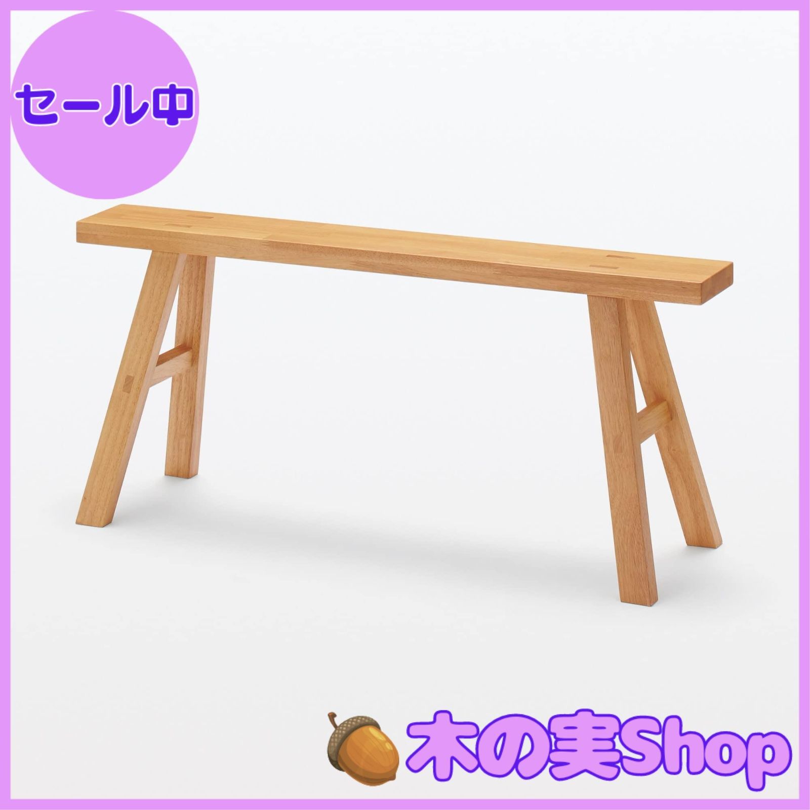 【数量限定】無印良品 木製ベンチ 大 12841043 Amazon｜無印良品 木製ベンチ 大 12841043｜ダイニングベンチ