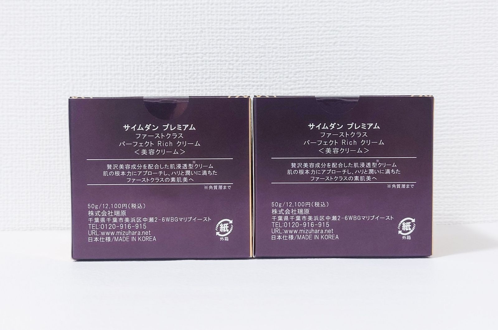 【新品】SAIMDANG ファーストクラスパーフェクトリッチクリーム2個セット サイムダンプレミアム ファーストクラス パーフェクトリッチ