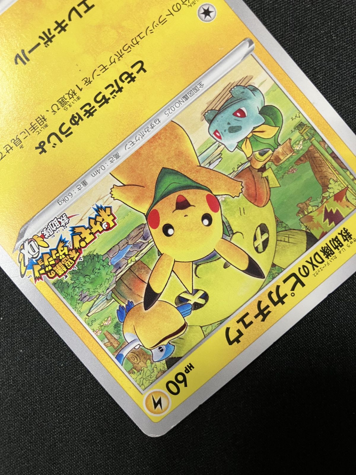ポケモンカード 救助隊DXのピカチュウ 限定プロモカード ポケモンカードゲーム 救助隊DXのピカチュウ プロモ - メルカリ