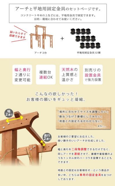 天然木製フレックスパーゴラアーチ190