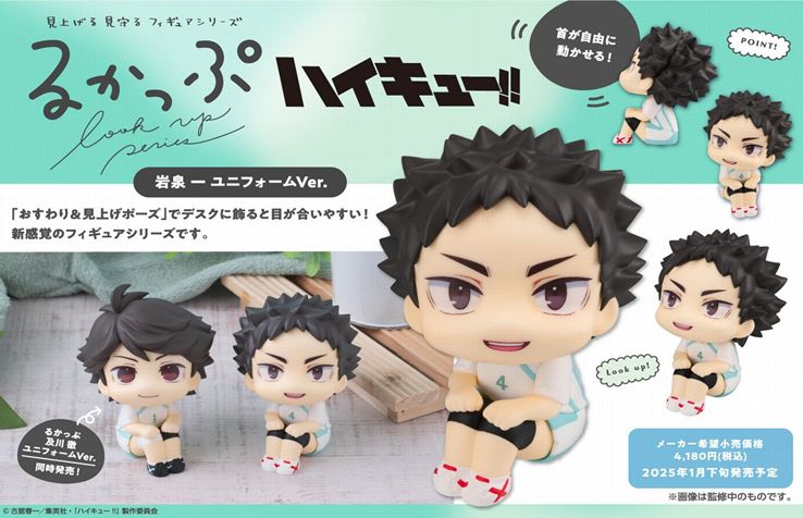 ハイキュー!!_るかっぷ 岩泉一 ユニフォームVer.