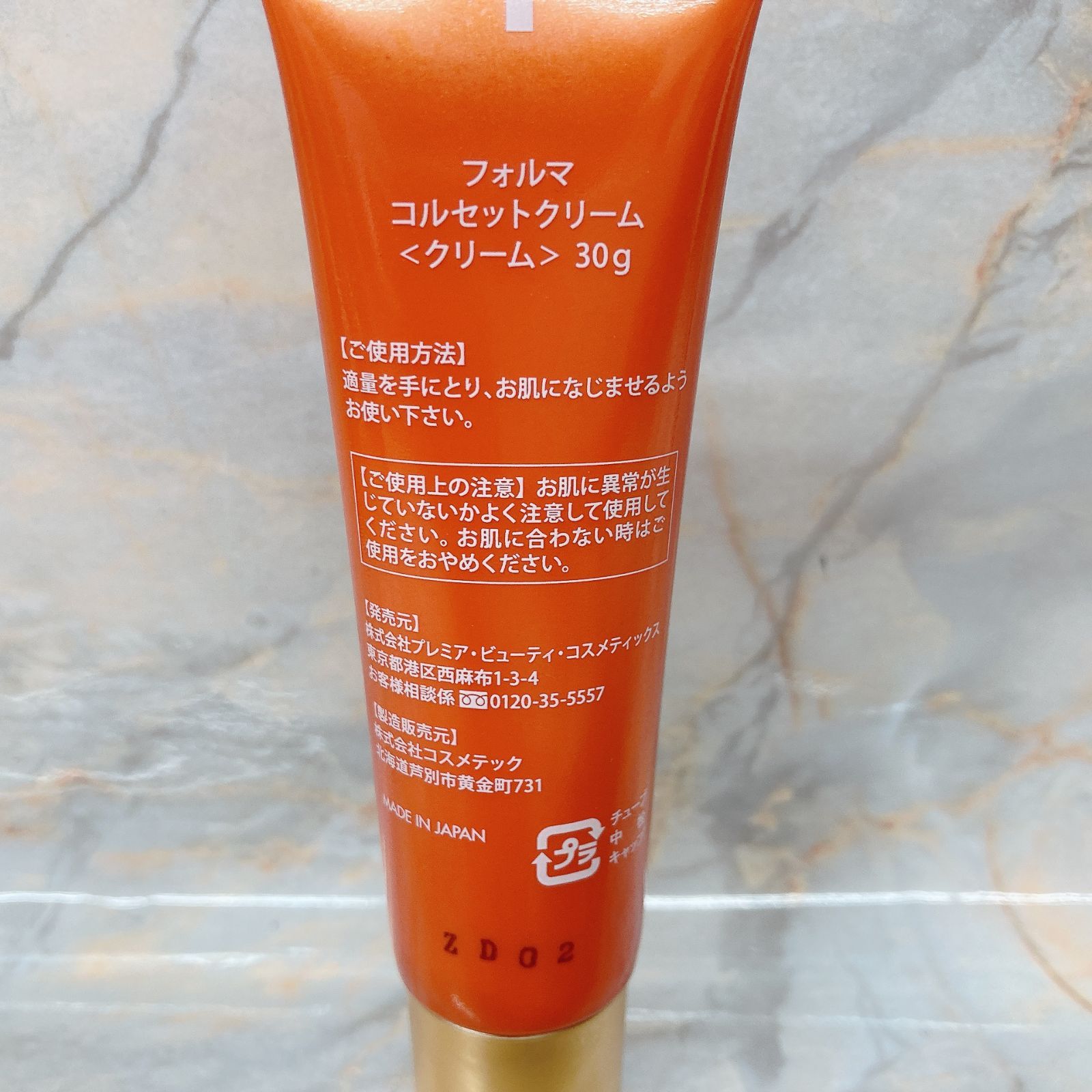フォルマ コルセットクリーム 30g まるでコルセットを纏ったかのような 
