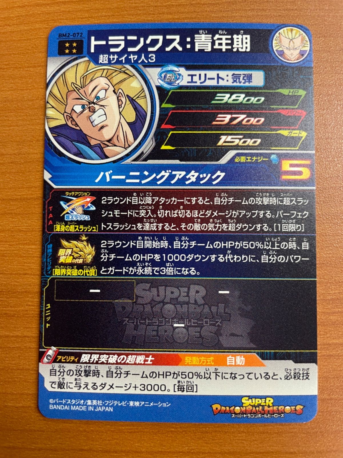 トランクス:青年期 BM2-072 UR 状態A アルティメットレア