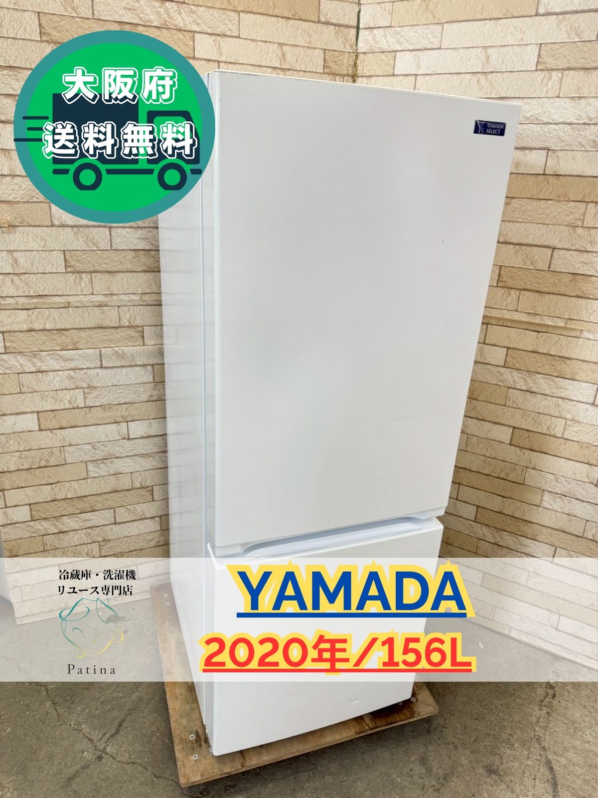 大阪送料無料☆3か月保障付き☆冷蔵庫☆ヤマダ☆2ドア☆2020年