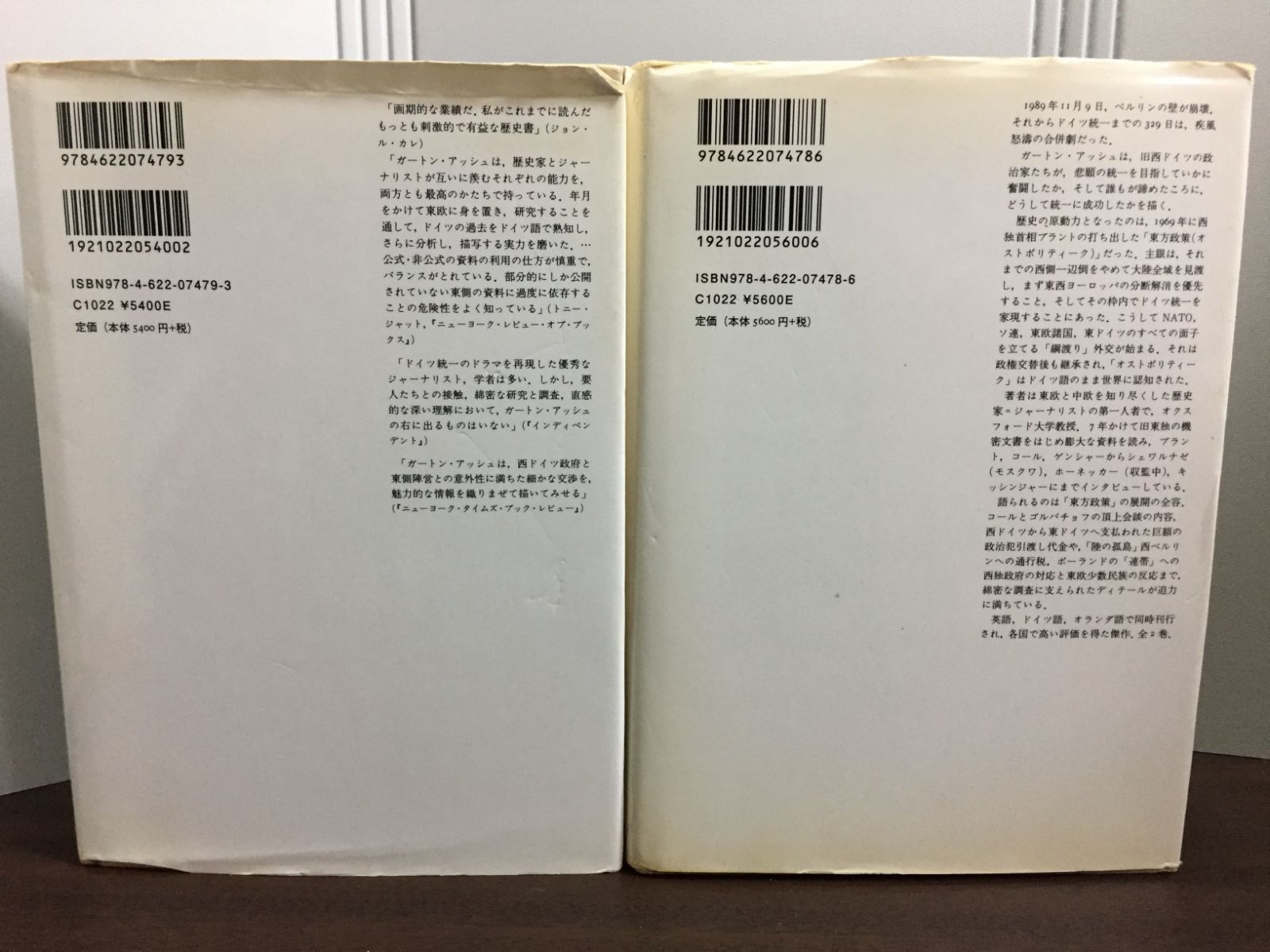 ヨーロッパに架ける橋 東西冷戦とドイツ外交 上下巻セット T