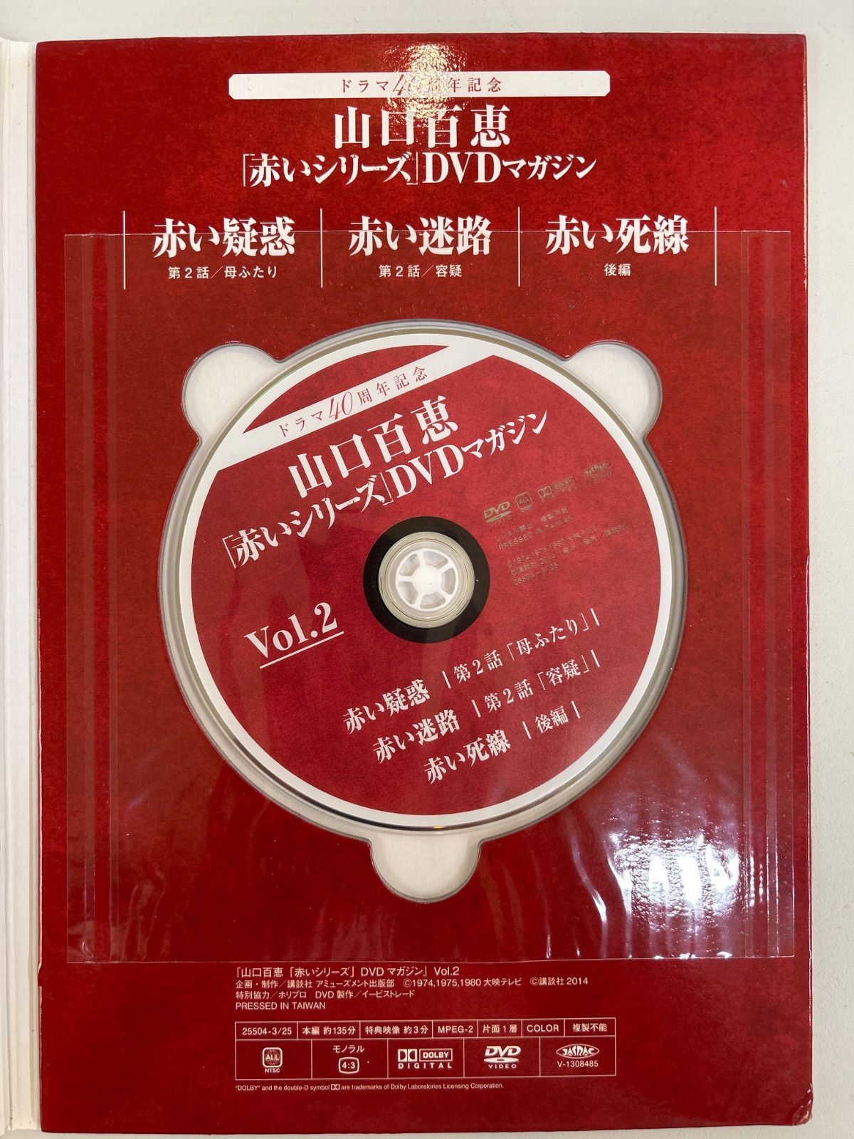 Amazon.co.jp: 赤い疑惑 1 [DVD] : 山口百恵, 宇津井健, 三浦