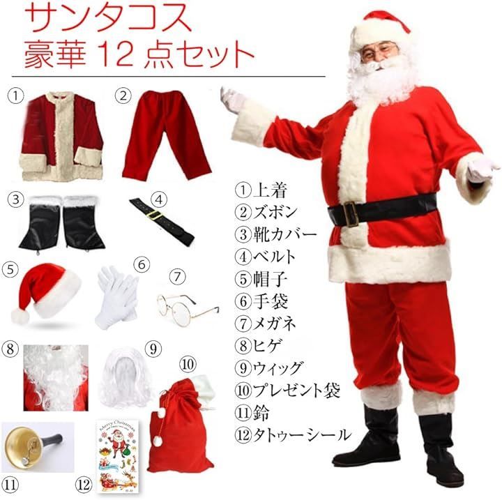 12点セット 仮装