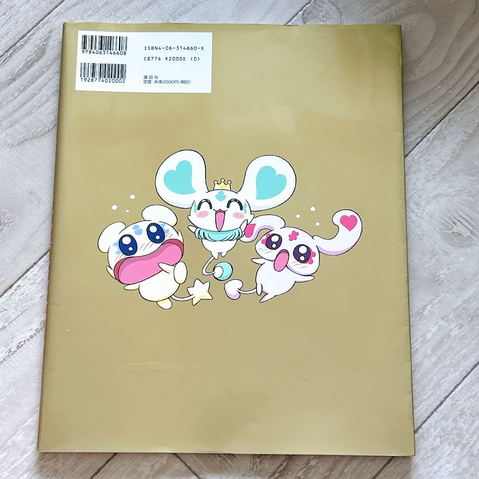 ふたりはプリキュア ビジュアルファンブック Vol.2 (講談社ビジュアル 