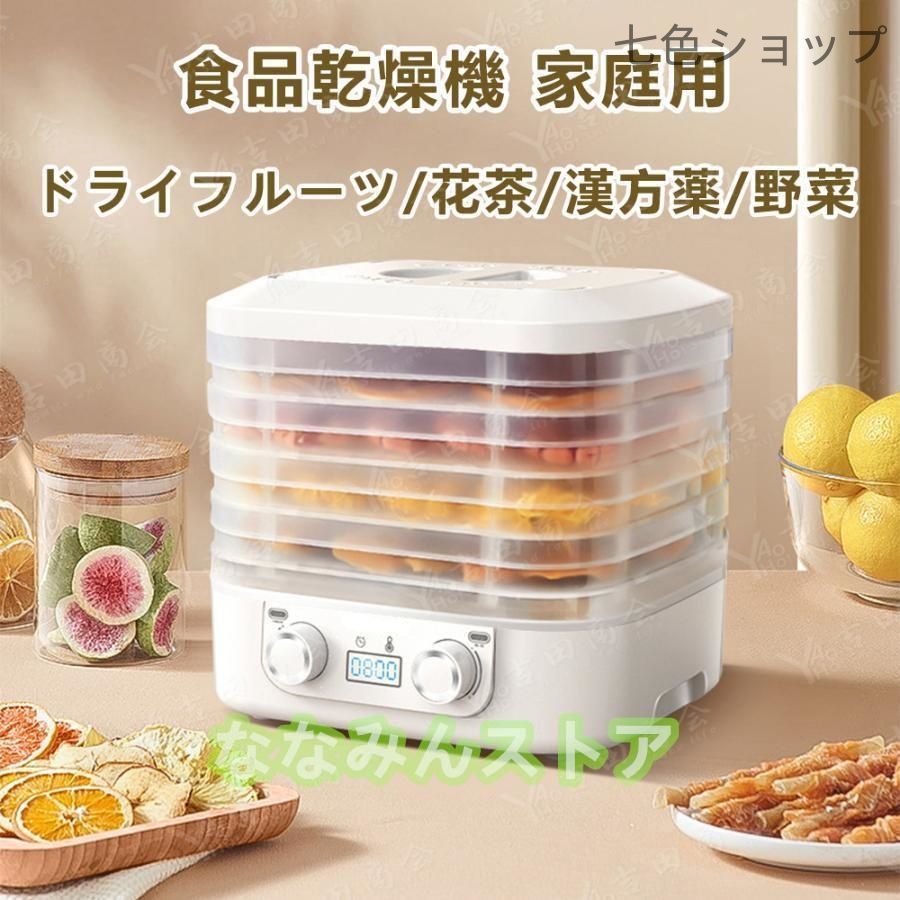 フードドライヤー 6層大容量 食品乾燥機 食品脱水機 フード乾燥機 野菜乾燥機 フードドライヤー 食品乾燥機 野菜乾燥機 5層 時間調節1-48h