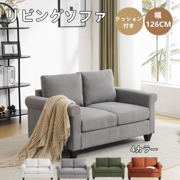 ソファ 二人掛け カウチ 枕付き ソファー おしゃれ 柔軟 ふわふわ 取付可能 ソファ 二人掛け カウチ 枕付き ソファー おしゃれ 柔軟 ふわふわ 取付