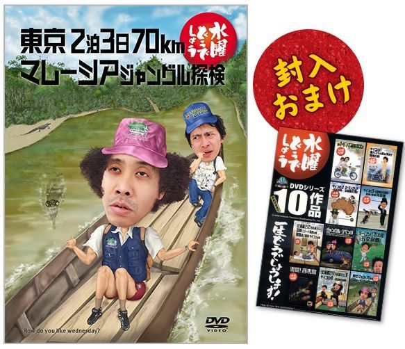 水曜どうでしょうDVD 第6弾〜10弾　まとめ売り お得なコンプリートセット！】DVD 水曜どうでしょう 6～10弾
