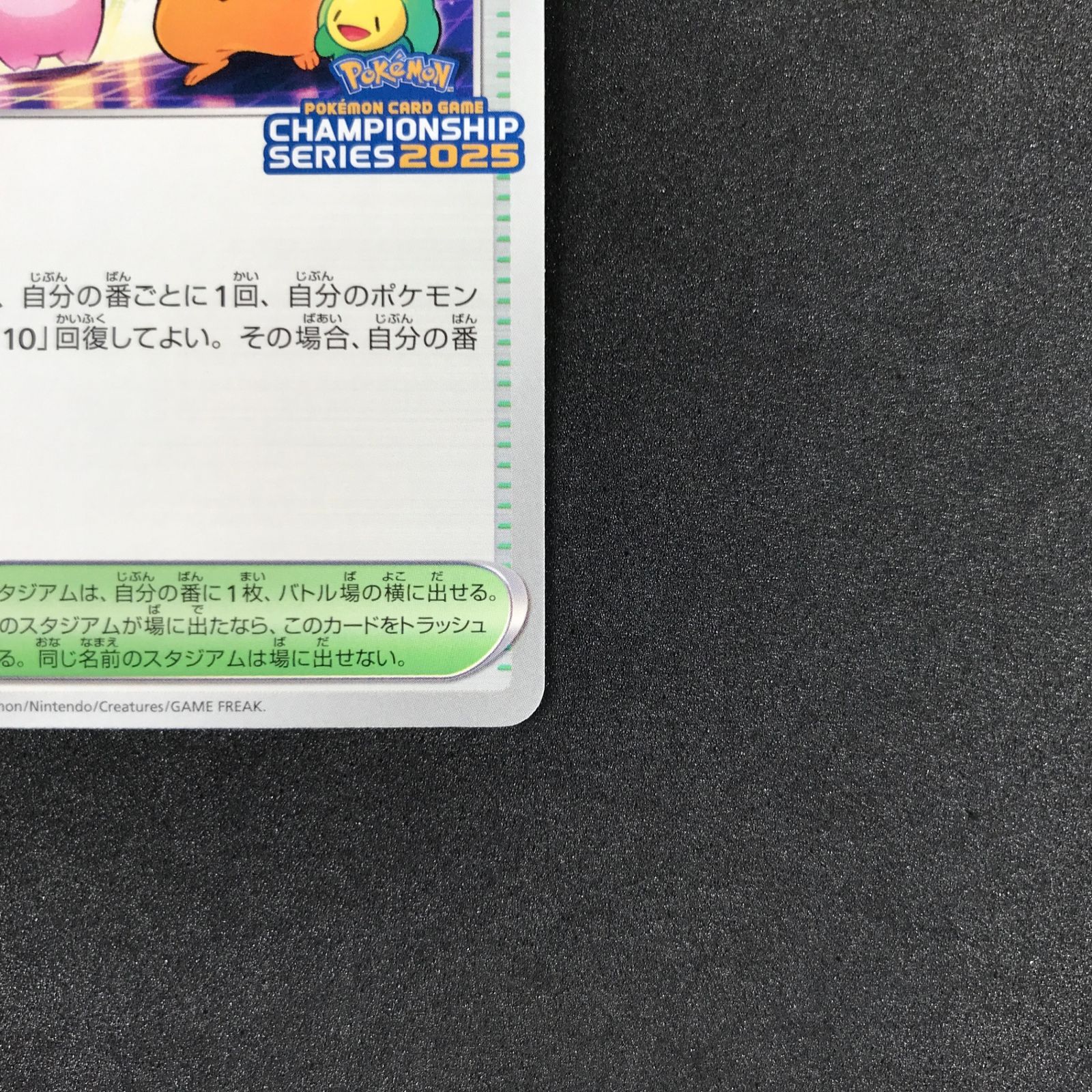 ☆ポケモンカードゲーム 033/M-P おいわいファンファーレ プロモ