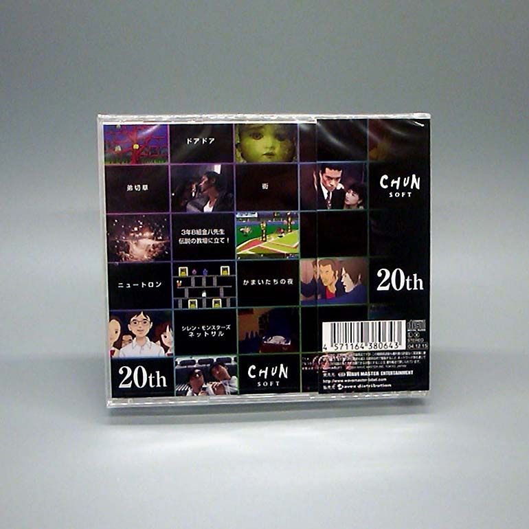 未開封新品】- チュンソフト20周年記念作品 - チュンソフト ゲーム
