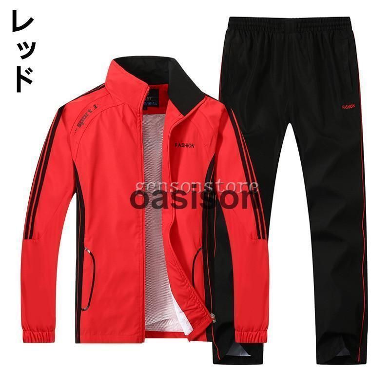 上下 メンズ トレーニングウェア ジャケット パンツ ジャージ 上下