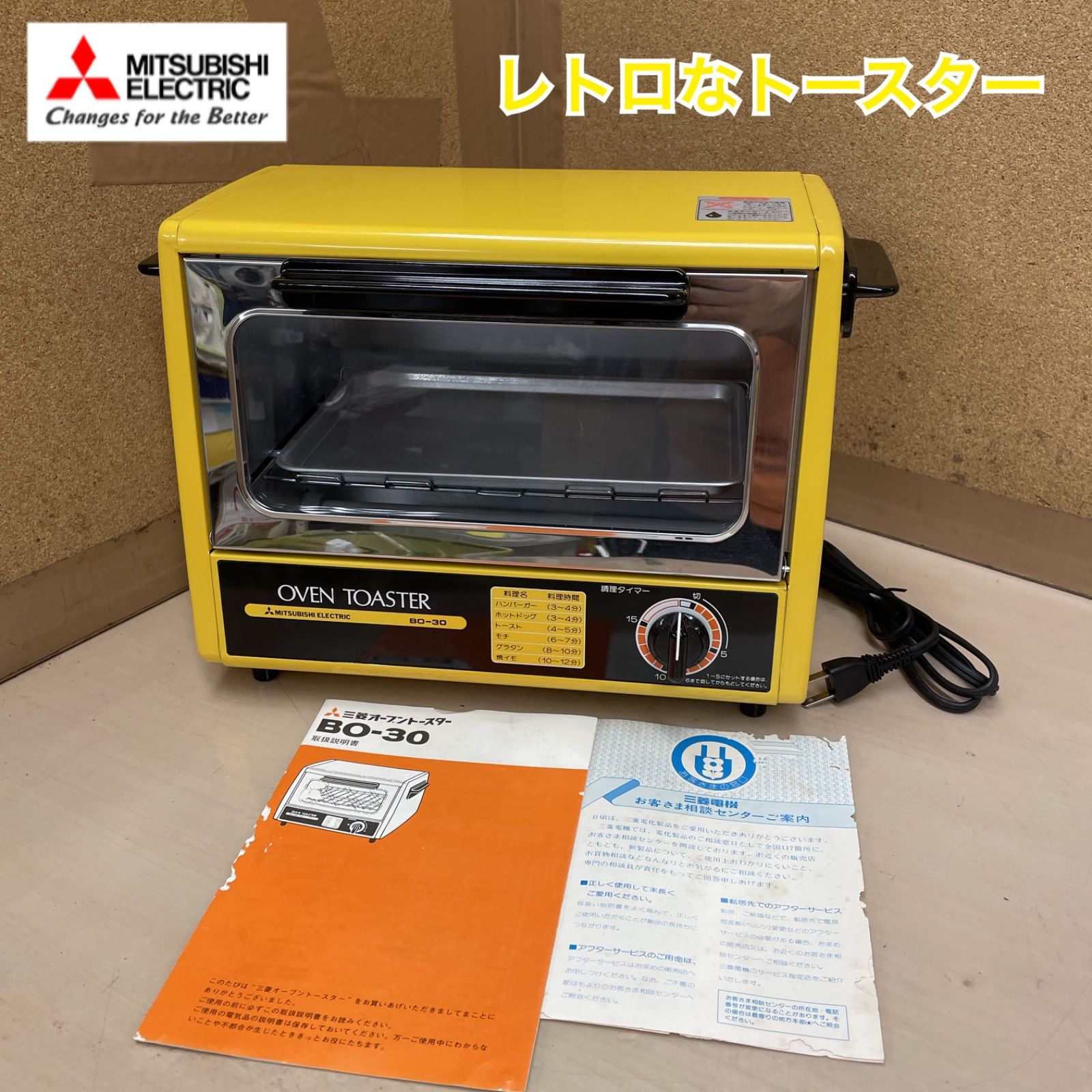 R085 ☀️ 未使用品！昭和 レトロ 三菱 オーブントースター BO-30