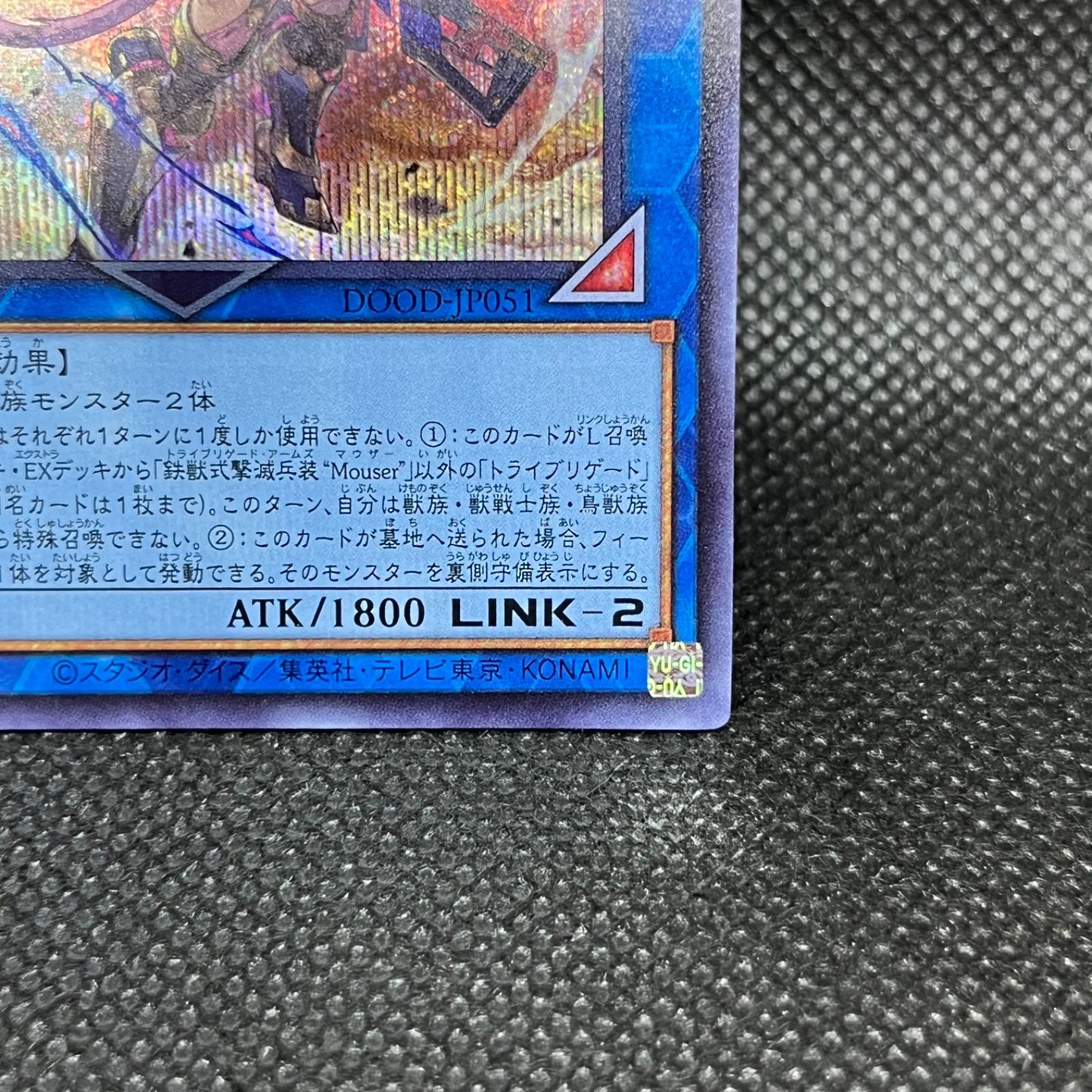 遊戯王 鉄獣式撃滅兵装Mouser シークレットレア - メルカリ