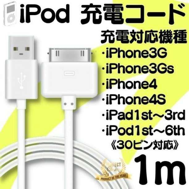 iPhone4 iPad iPod 充電ケーブル 旧型 Dock 充電器ドックコネクタ iPhone4 4S 充電ケーブル 30ピン 30pin Dock 同期 通信 100cm iPhone3 コネクタ USB cable  　　RD01-927