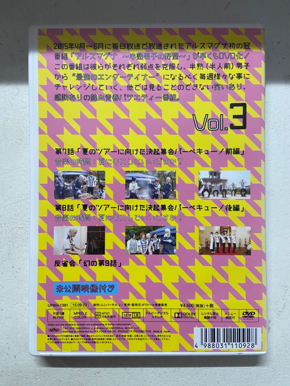 メルカリshops アルスマグナ 半熟男子の野望 Vol 3 Dvd