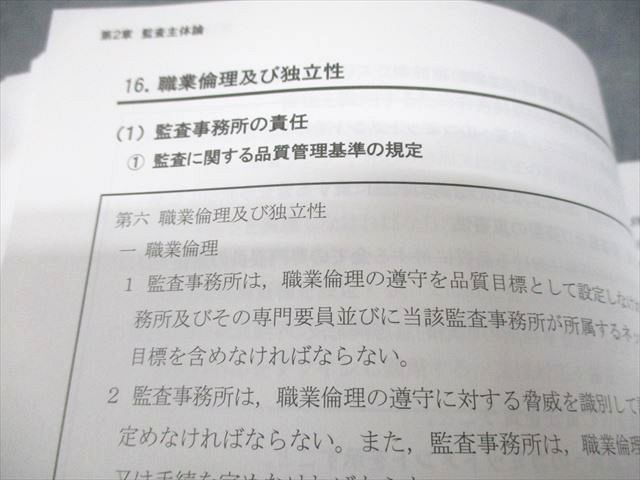 CPA会計学院 公認会計士講座 監査論 テキスト/論文対策集/資料集 2024年