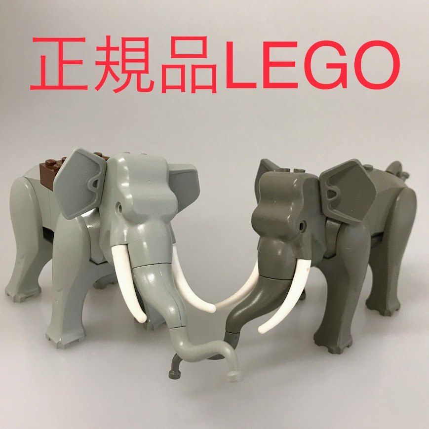 正規品 LEGO レゴ どうぶつパーツ ゾウ 2個 まとめ売り CT-522 世界の冒険シリーズ ミニフィグ用 象 ゾウ どうぶつフィグ 動物園 7414 7418 465
