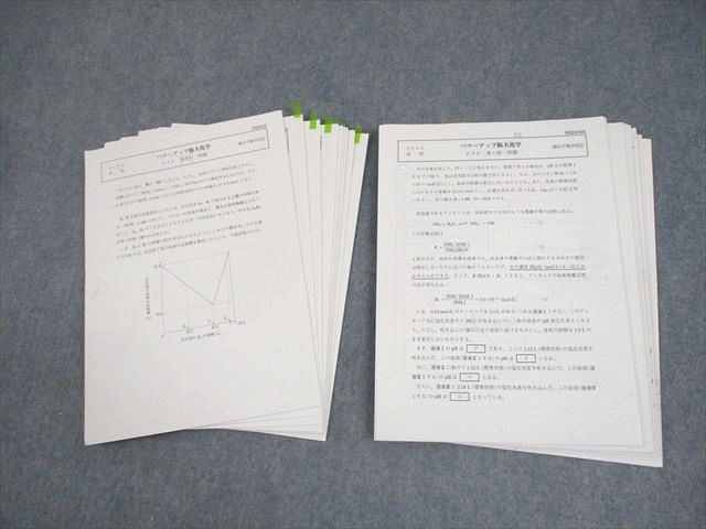 駿台 大阪大学 パワーアップ阪大化学 テスト計22回 通年セット