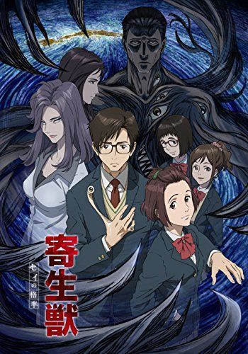 【】寄生獣 セイの格率 DVD BOX 2
