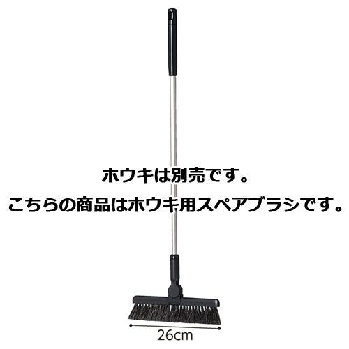 ホウキ＆エコチリトリ ホウキ用スペアブラシ 61-385-7-2