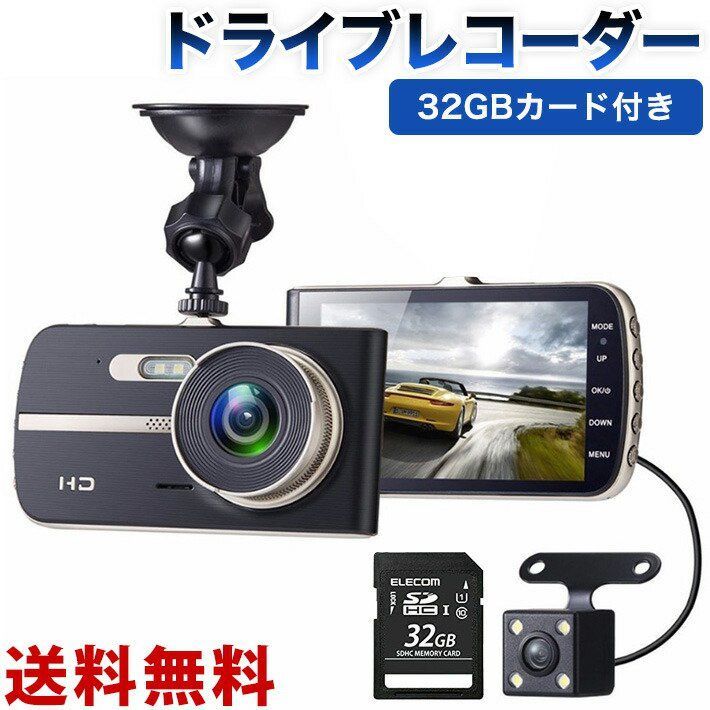 2024版 ドライブレコーダー 前後 32GBカード付き リアカメラ 1080Pフル ドラレコ 多機能 1800万画素 車載カメラ 小型カメラ コンパクト デュアルドライブレコーダー ドライブ レコーダー 広視野角 4.0IPS 液晶 sonyセンサー レンズ