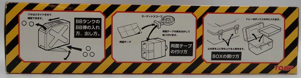 トミー うちまくりクロちゃん スペシャル改造BOX