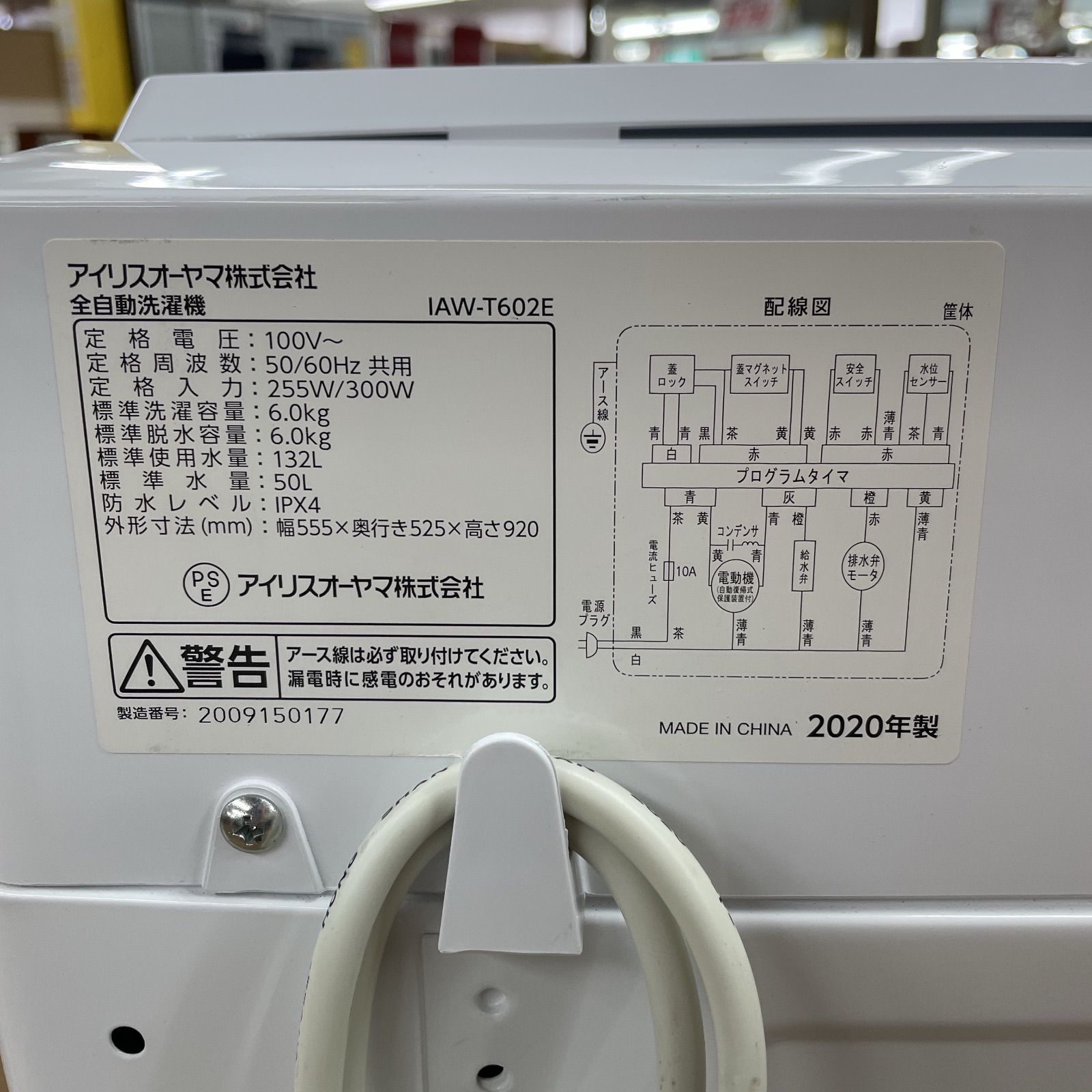 R092 ☀️ アイリスオーヤマ 洗濯機（洗濯6.0㎏) 20年製 IAW-T602E