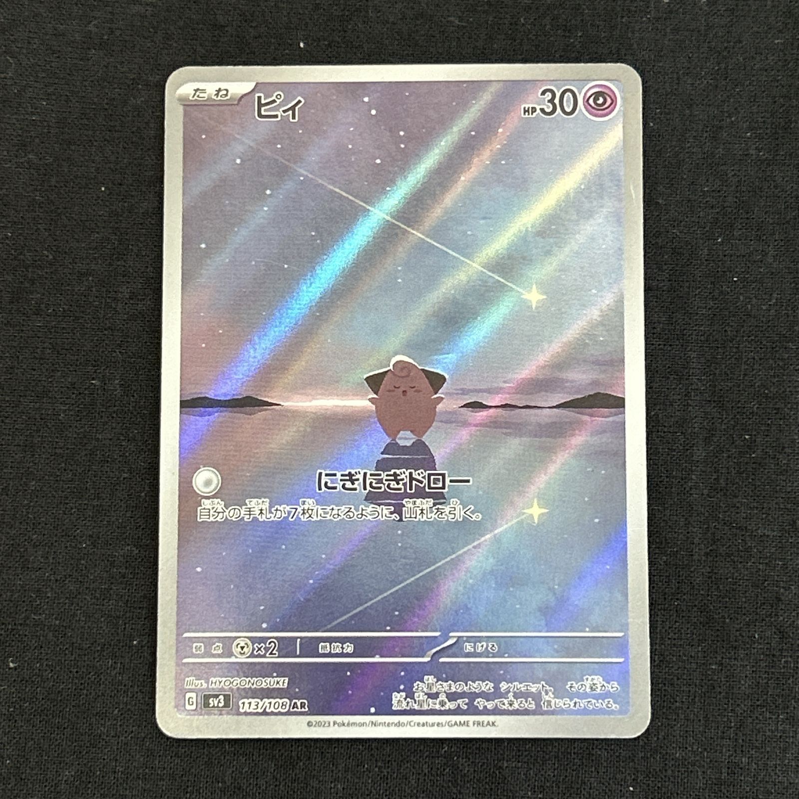 ポケモンカード ピィAR 113/108 20枚セット まとめ売り ピィ 113/108 AR｜ポケカシングルカード通販｜Cloveストア